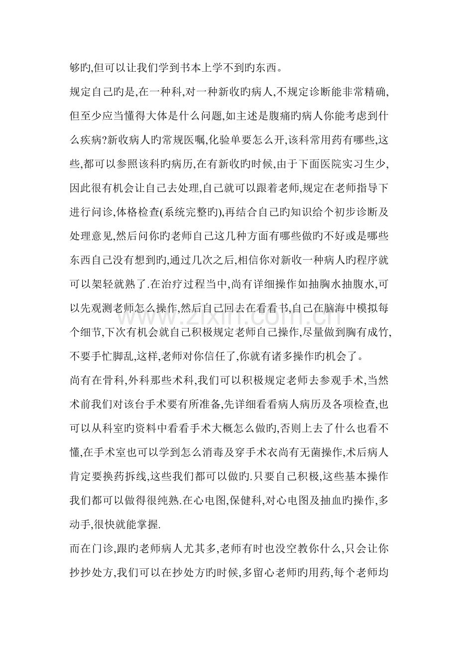 医学实习生在实习是的注意事项.doc_第3页