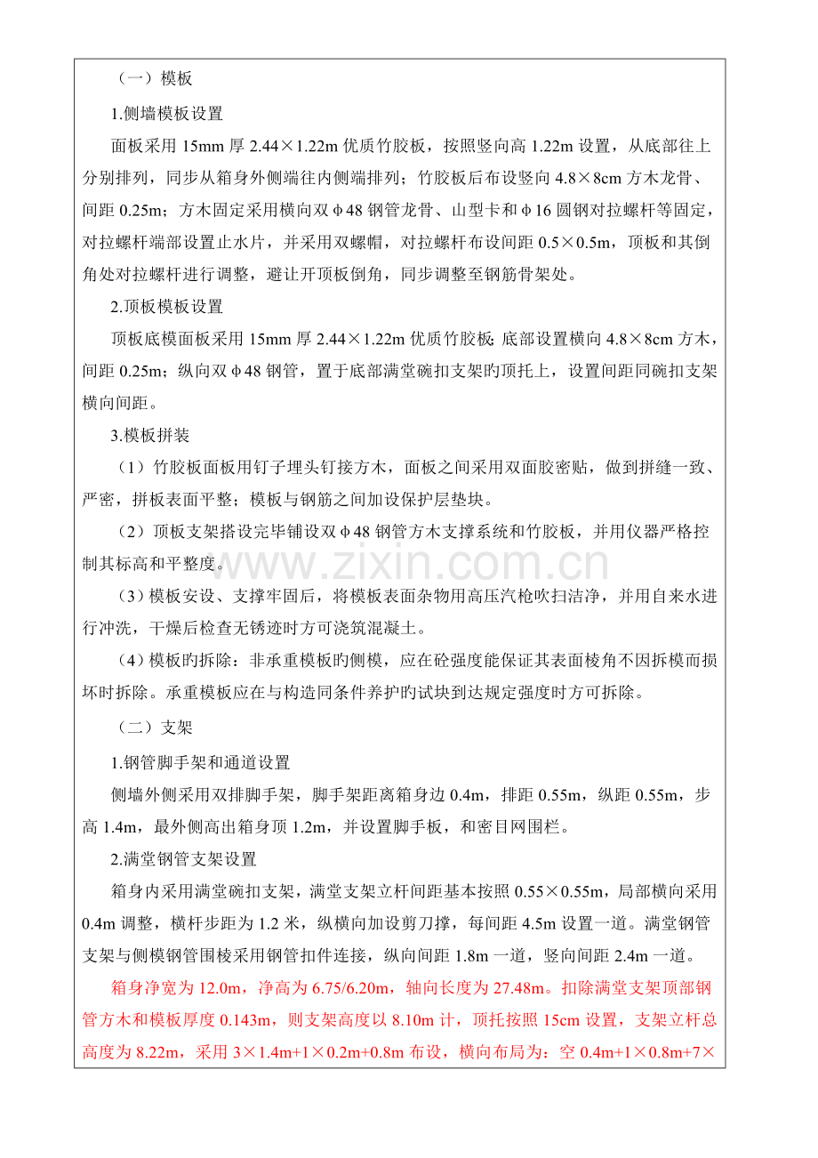 箱涵模板支架混凝土安全技术交底.doc_第2页