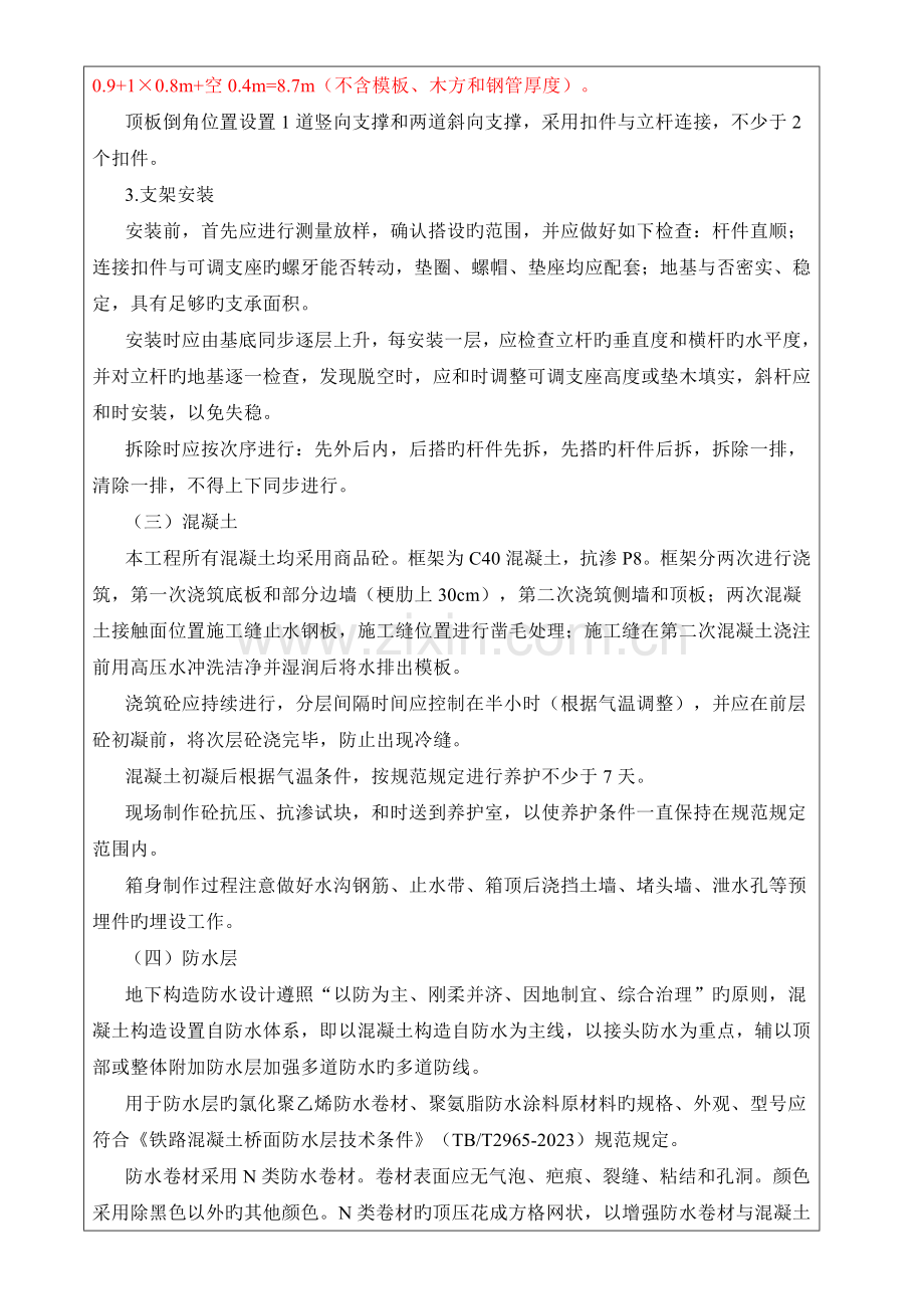 箱涵模板支架混凝土安全技术交底.doc_第3页