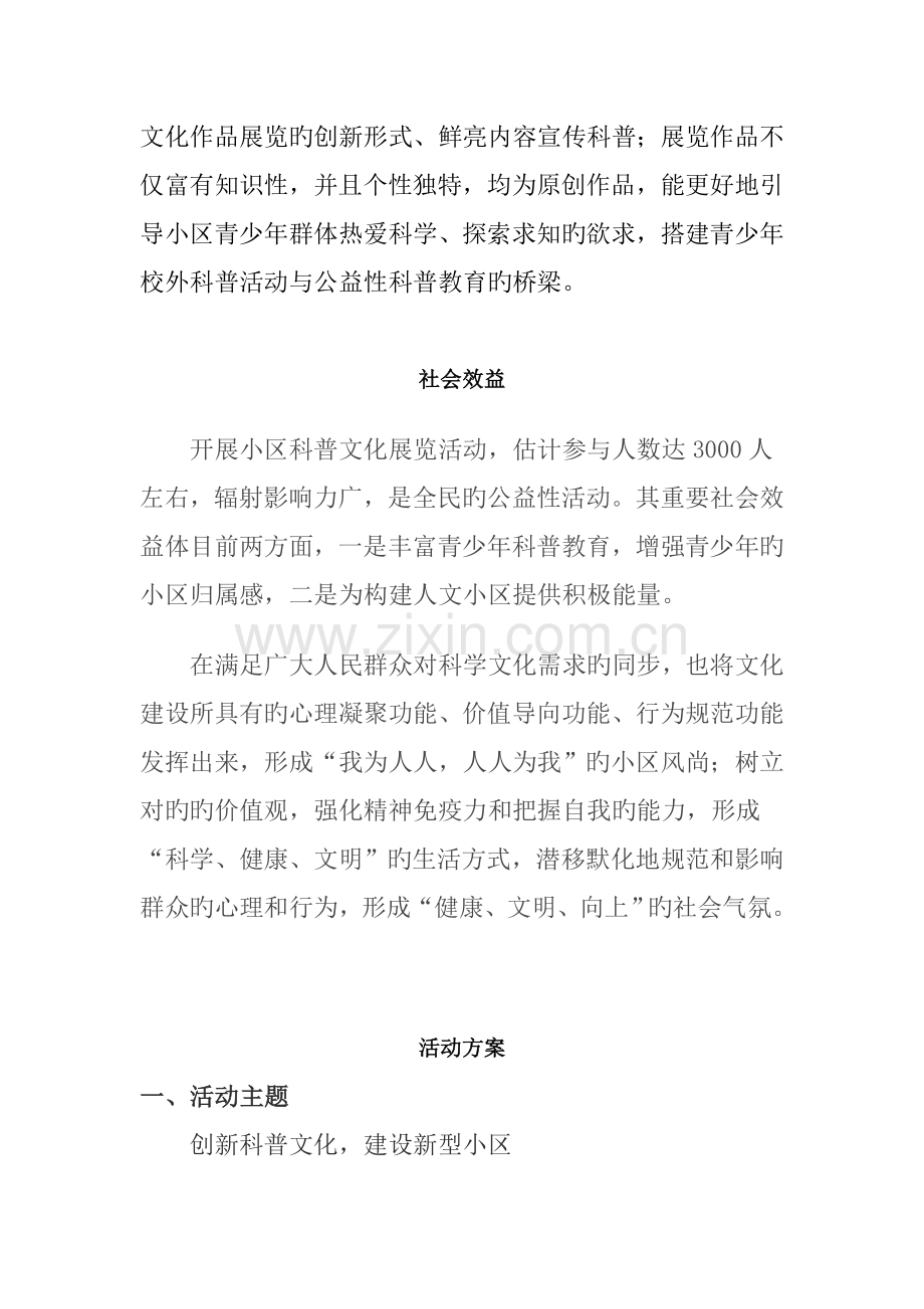 科普文化节方案.doc_第2页