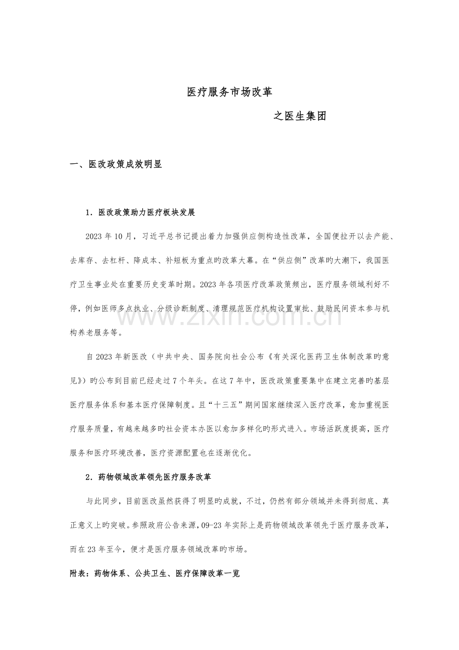 医生集团研究报告.docx_第3页