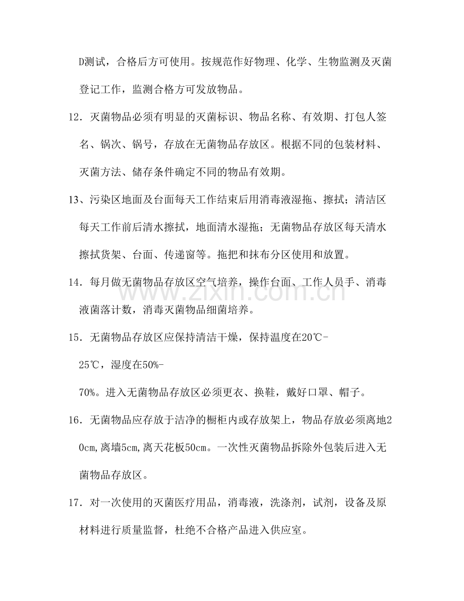 供应室的医院感染管理和消毒隔离制度.doc_第2页