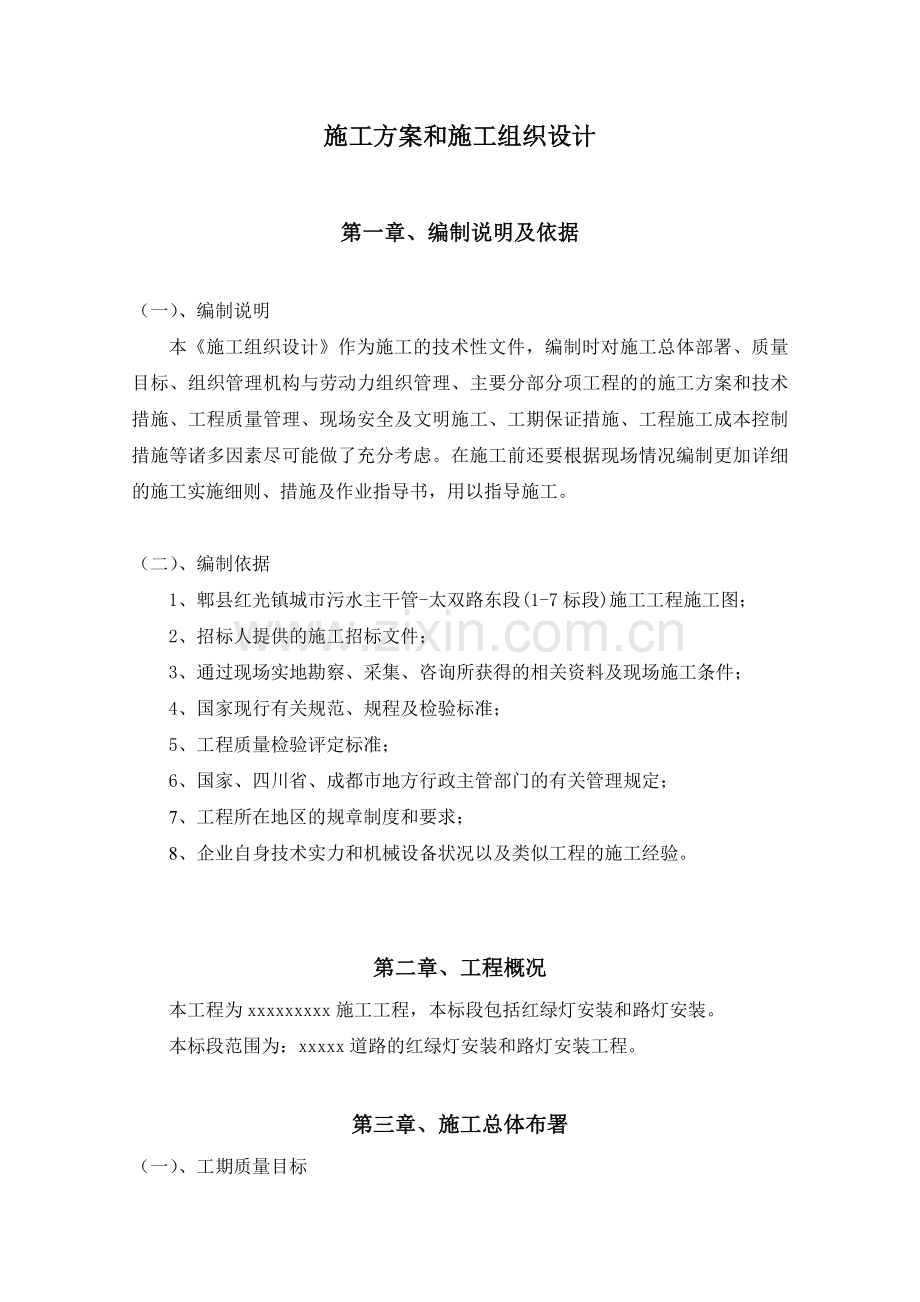 路灯、信号灯施工方案.doc_第2页