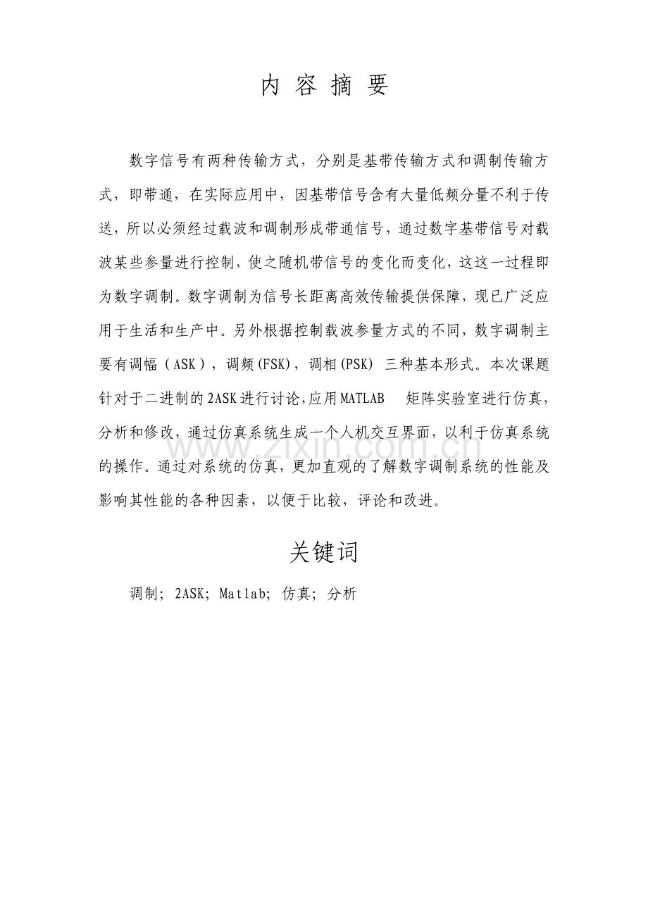 2ASK调制解调系统设计与仿真MATLAB课程设计.pdf_第2页