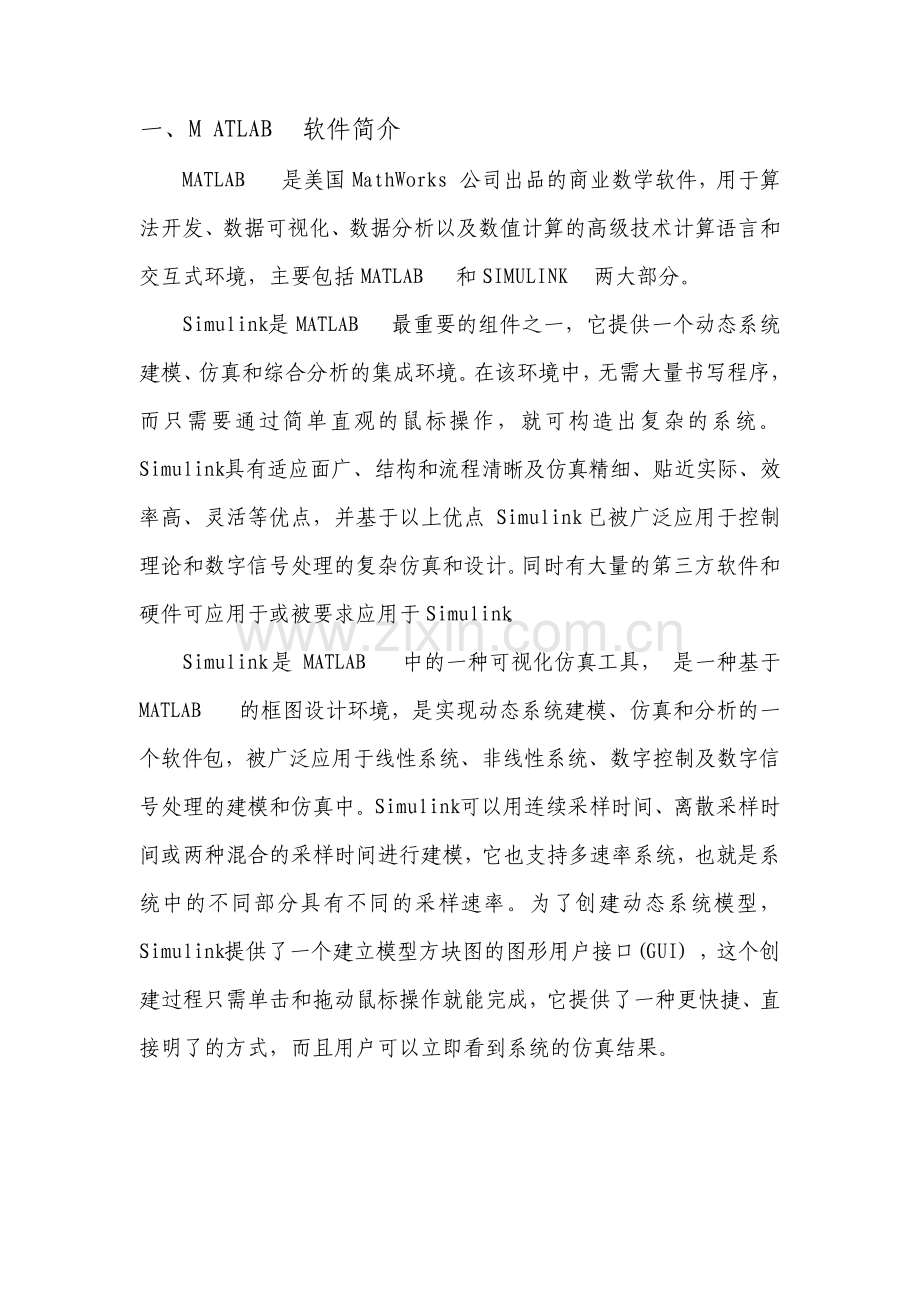 2ASK调制解调系统设计与仿真MATLAB课程设计.pdf_第3页