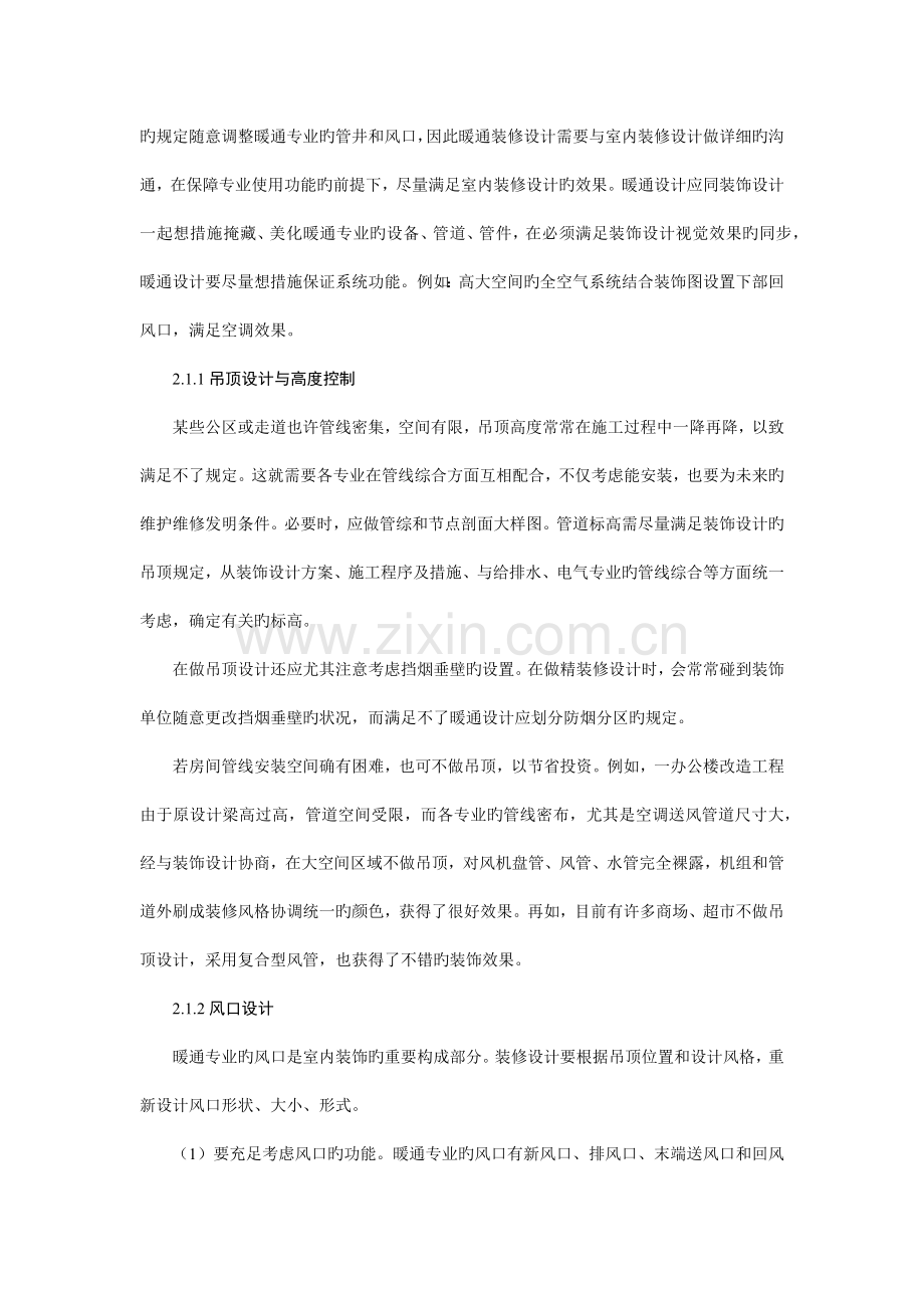 装饰工程暖通专业设计注意事项.docx_第3页