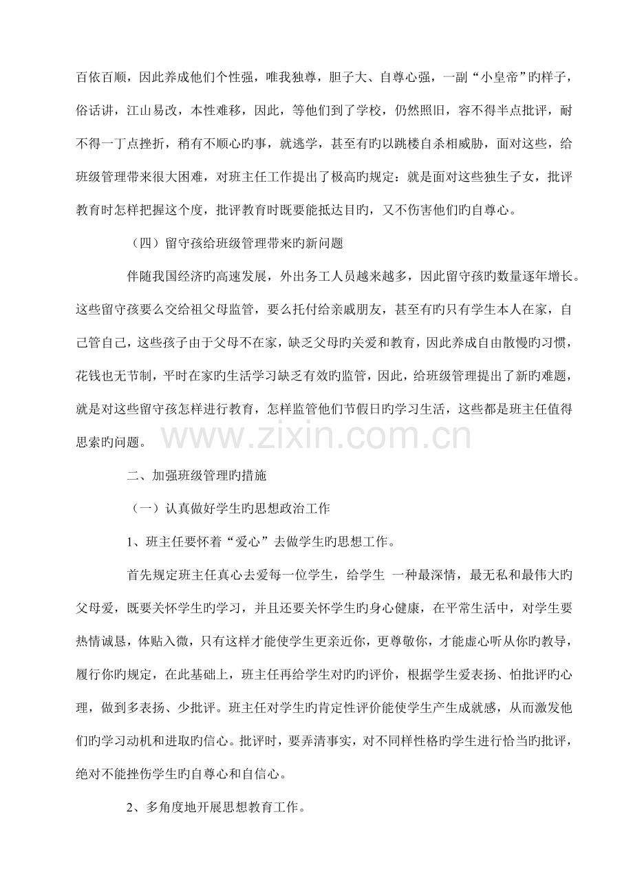 班级管理的方法与措施.doc_第2页