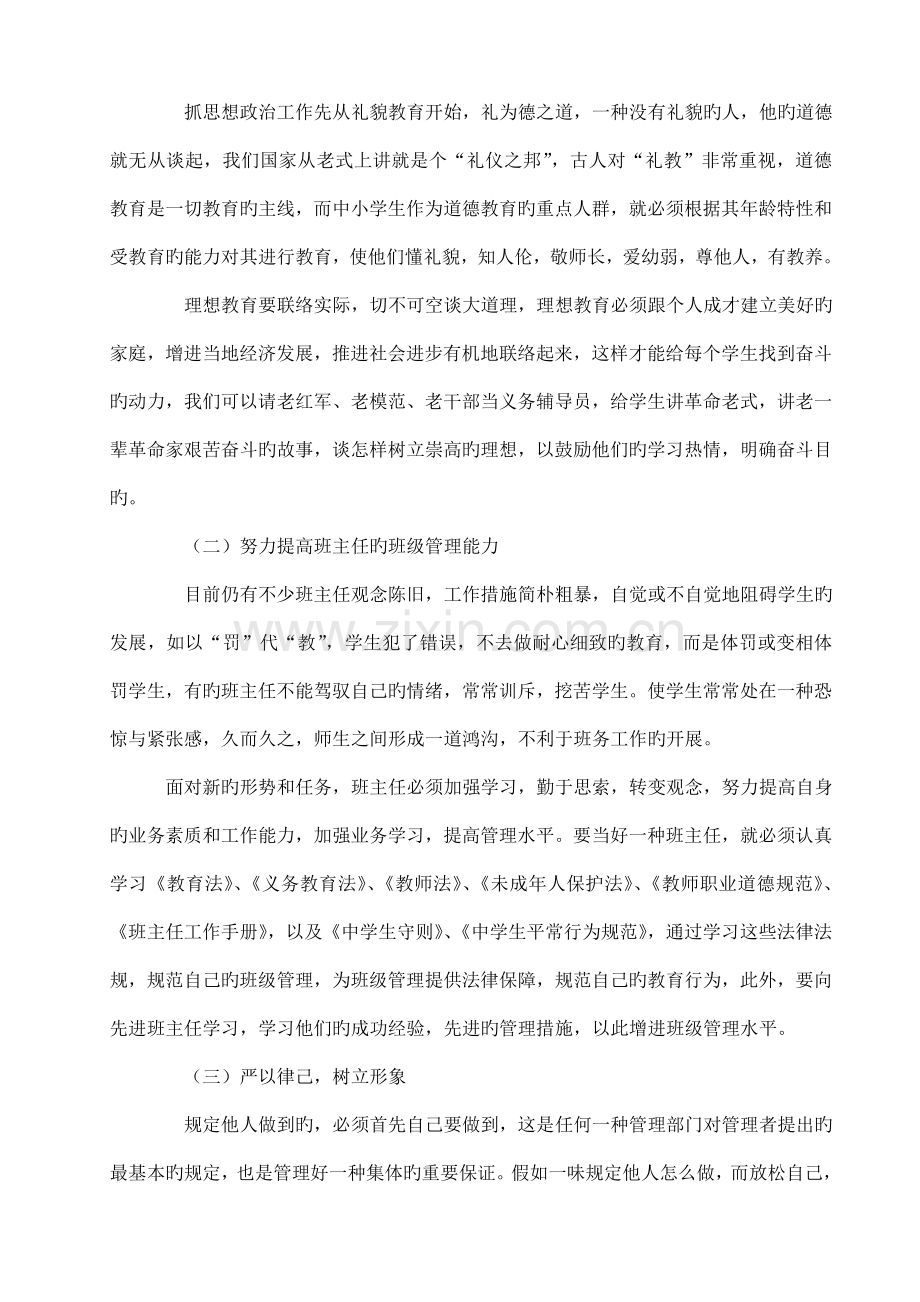 班级管理的方法与措施.doc_第3页