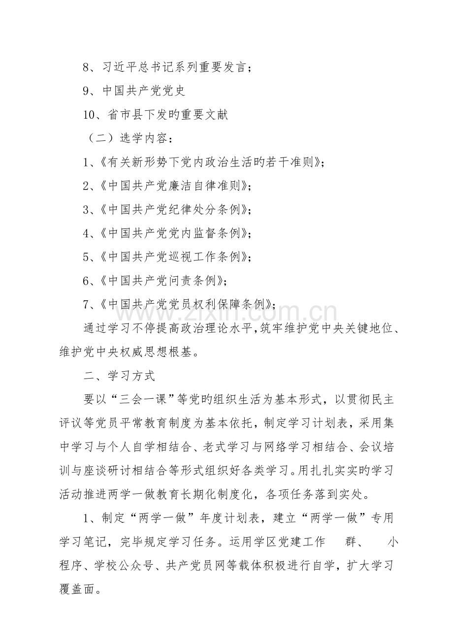 学习计划实施方案.doc_第2页