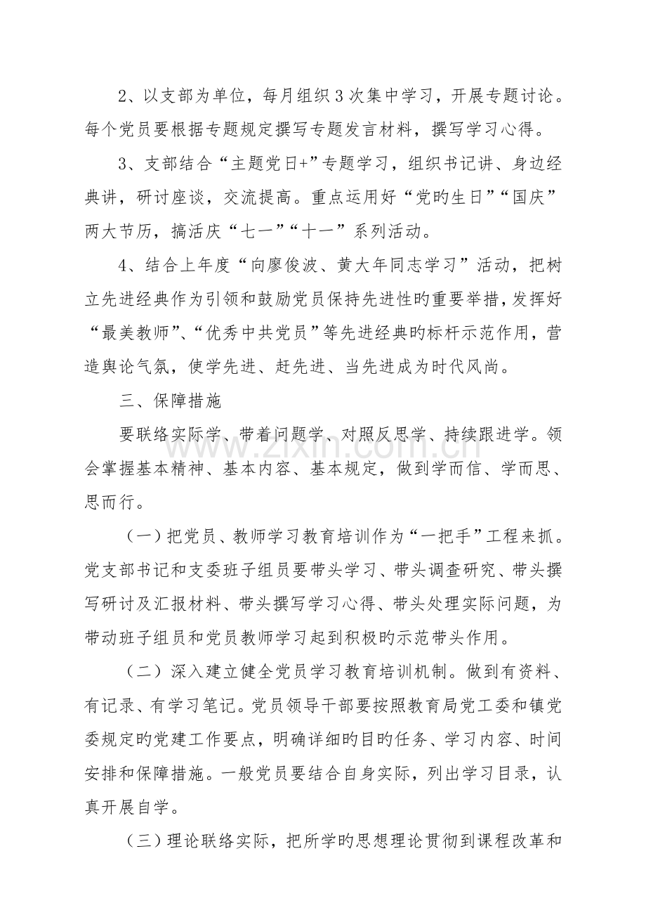 学习计划实施方案.doc_第3页