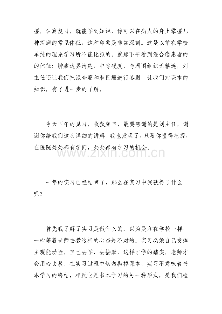 口腔实习心得总结.pdf_第2页