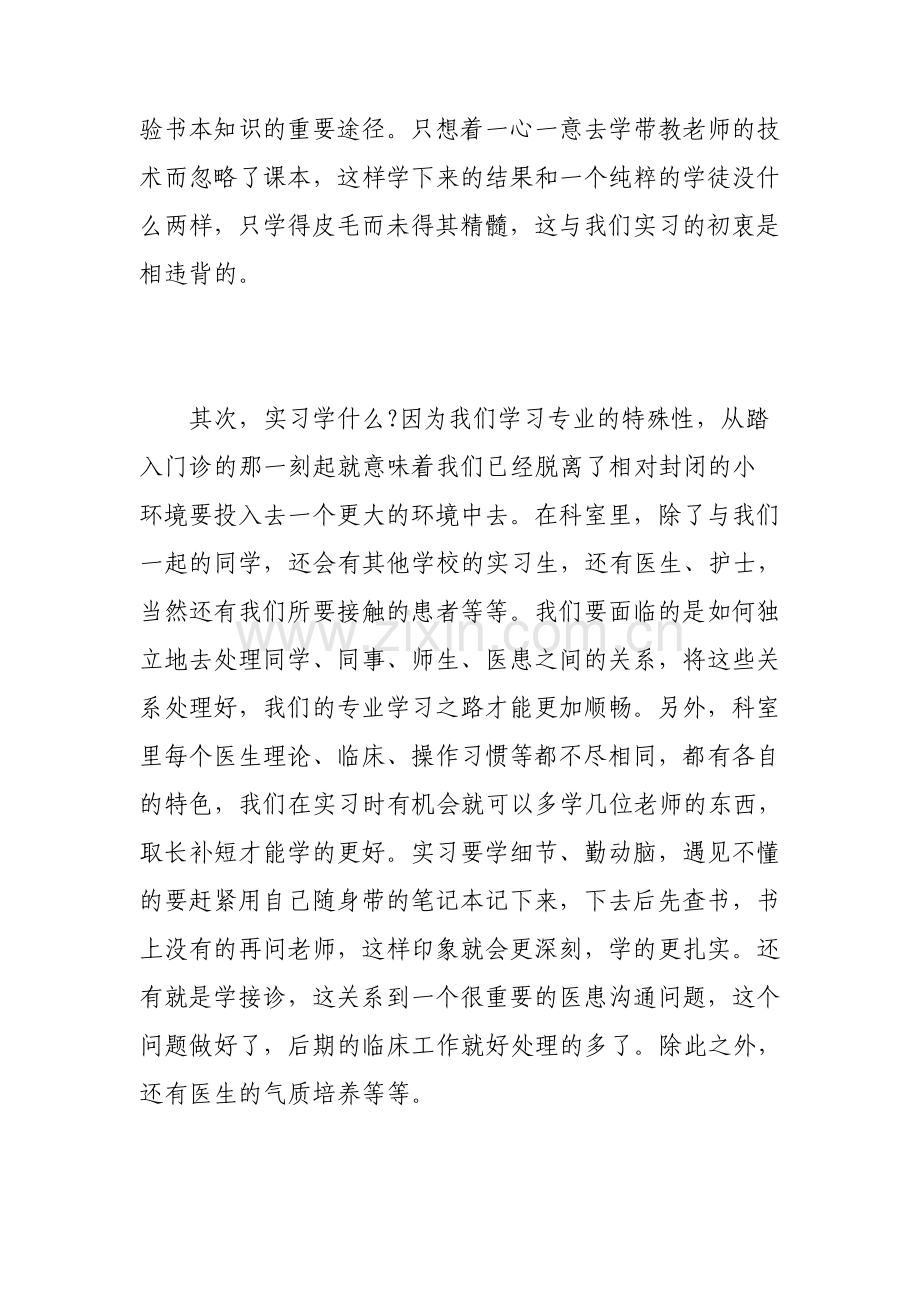 口腔实习心得总结.pdf_第3页