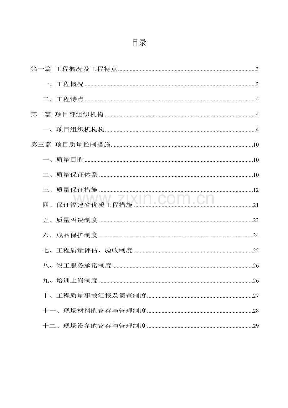 福建平潭路项目质量计划书.doc_第2页