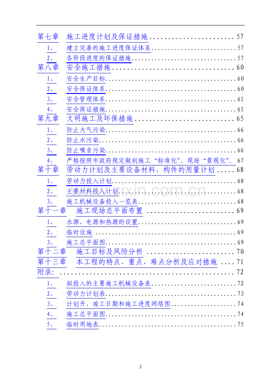 框架剪力墙结构工程施工组织设计方案.pdf_第3页