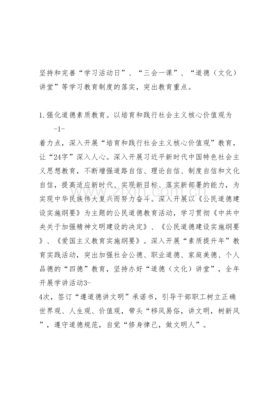 市县区海洋与渔业执法大队年年度创建文明单位实施方案.doc_第2页