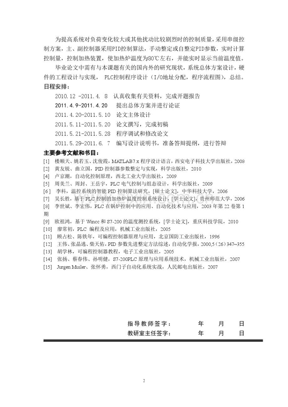 基于PLC的加热炉温度控制系统设计.pdf_第2页