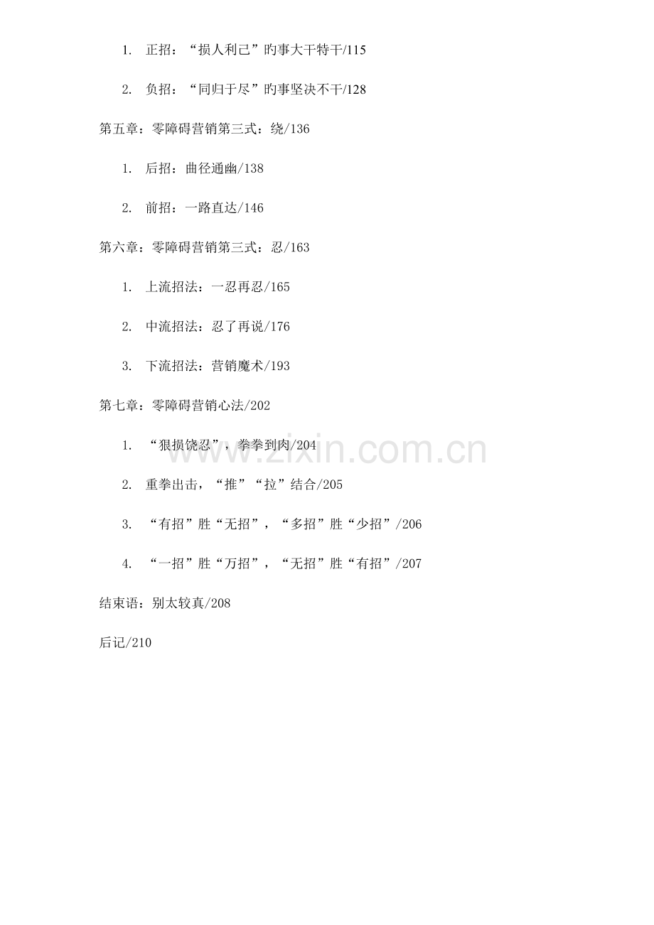 市场营销策划招法.doc_第2页