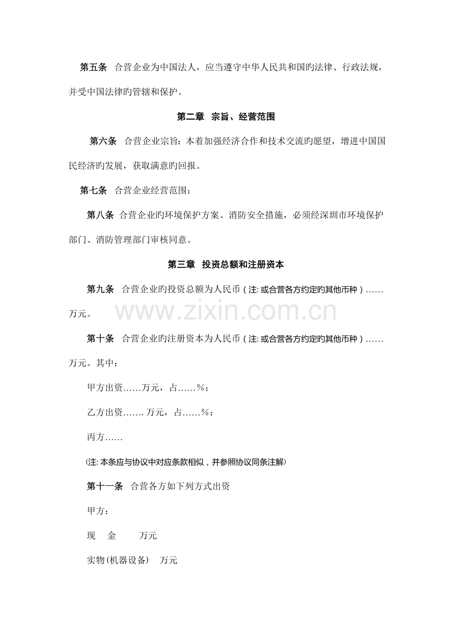 合资经营章程参考格式.doc_第2页