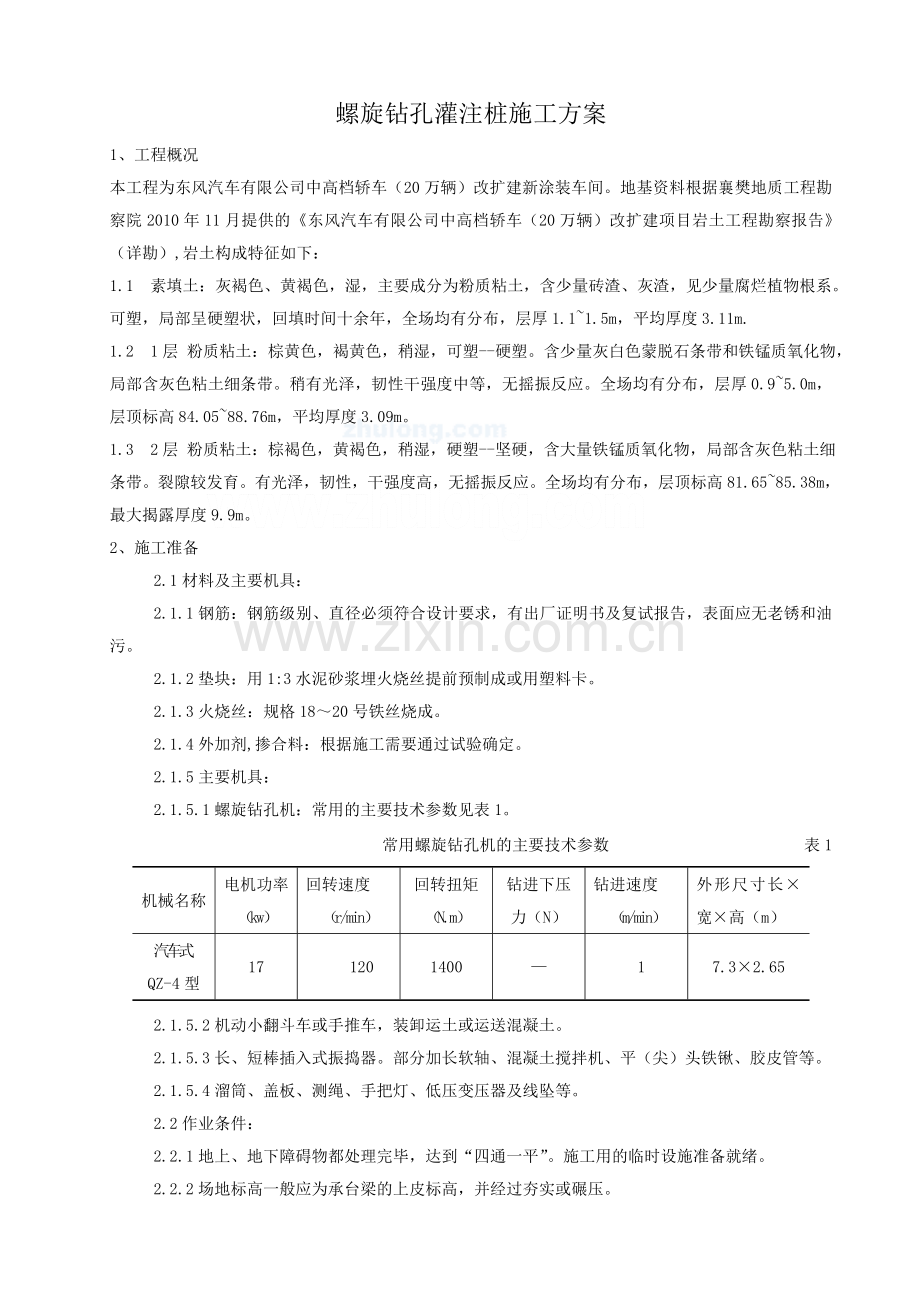 申请书、施工方案.doc_第2页