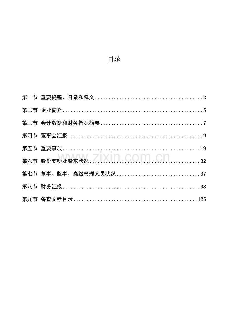 兴蓉投资半年度报告.doc_第3页