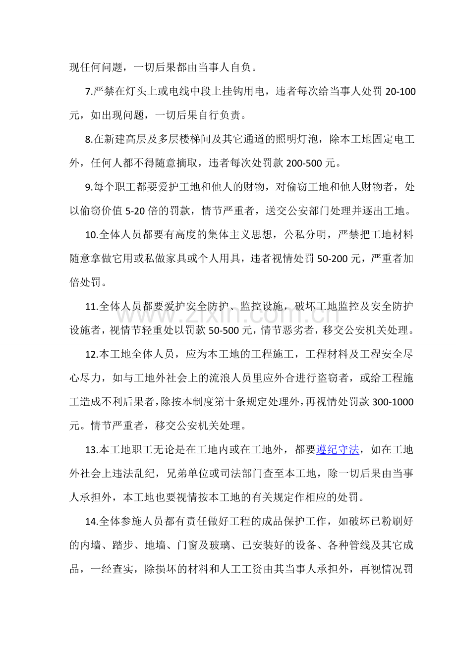 施工现场治安综合管理奖罚制度.docx_第2页