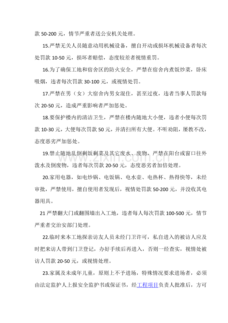 施工现场治安综合管理奖罚制度.docx_第3页