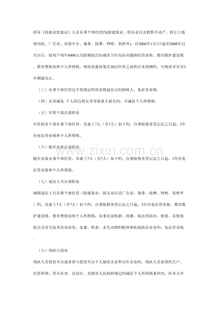 湖北省地方税务局促进地方经济社会发展的地方税收优惠政策与措施.doc_第2页