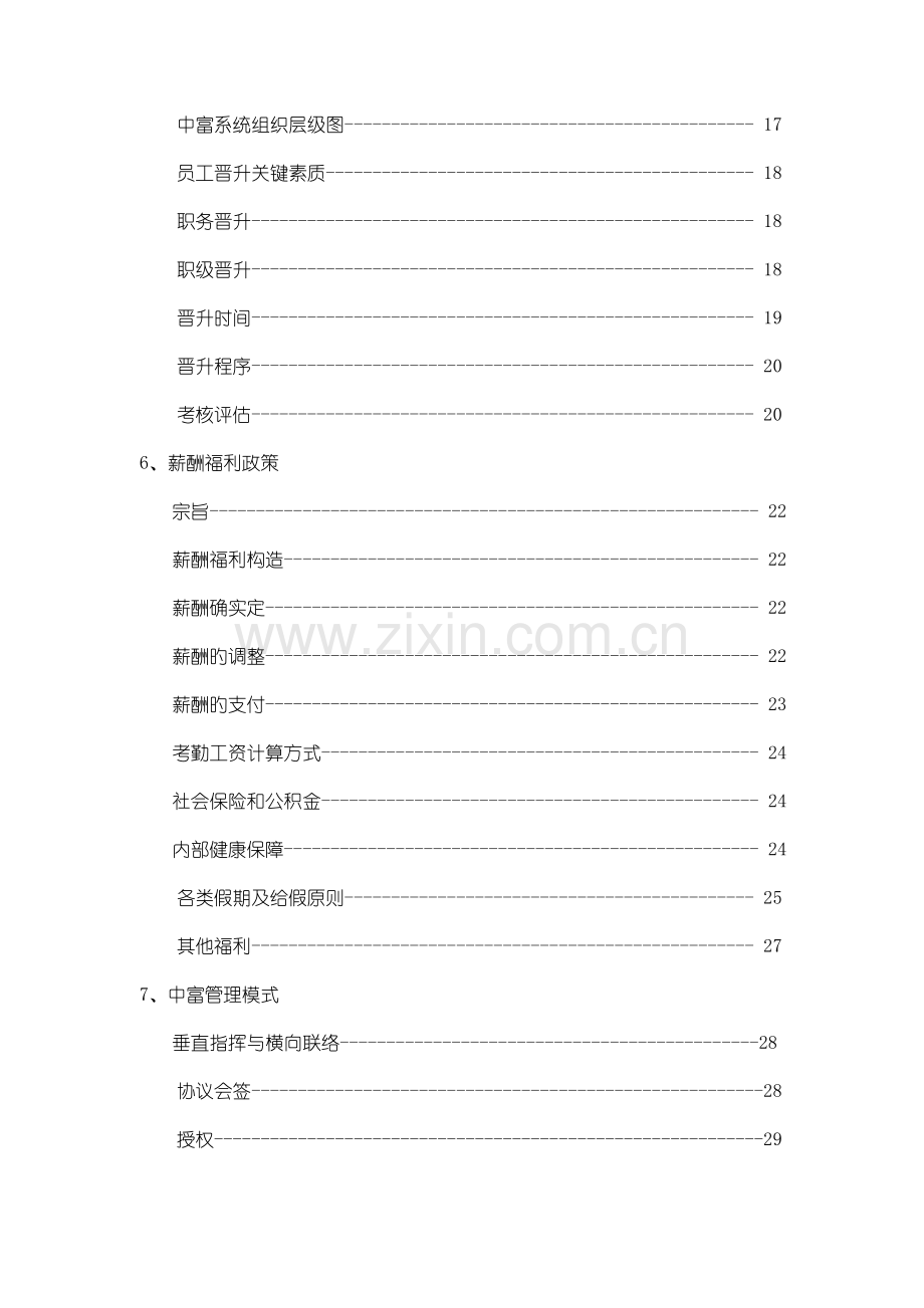 上海中富地产员工职场指引手册.doc_第3页