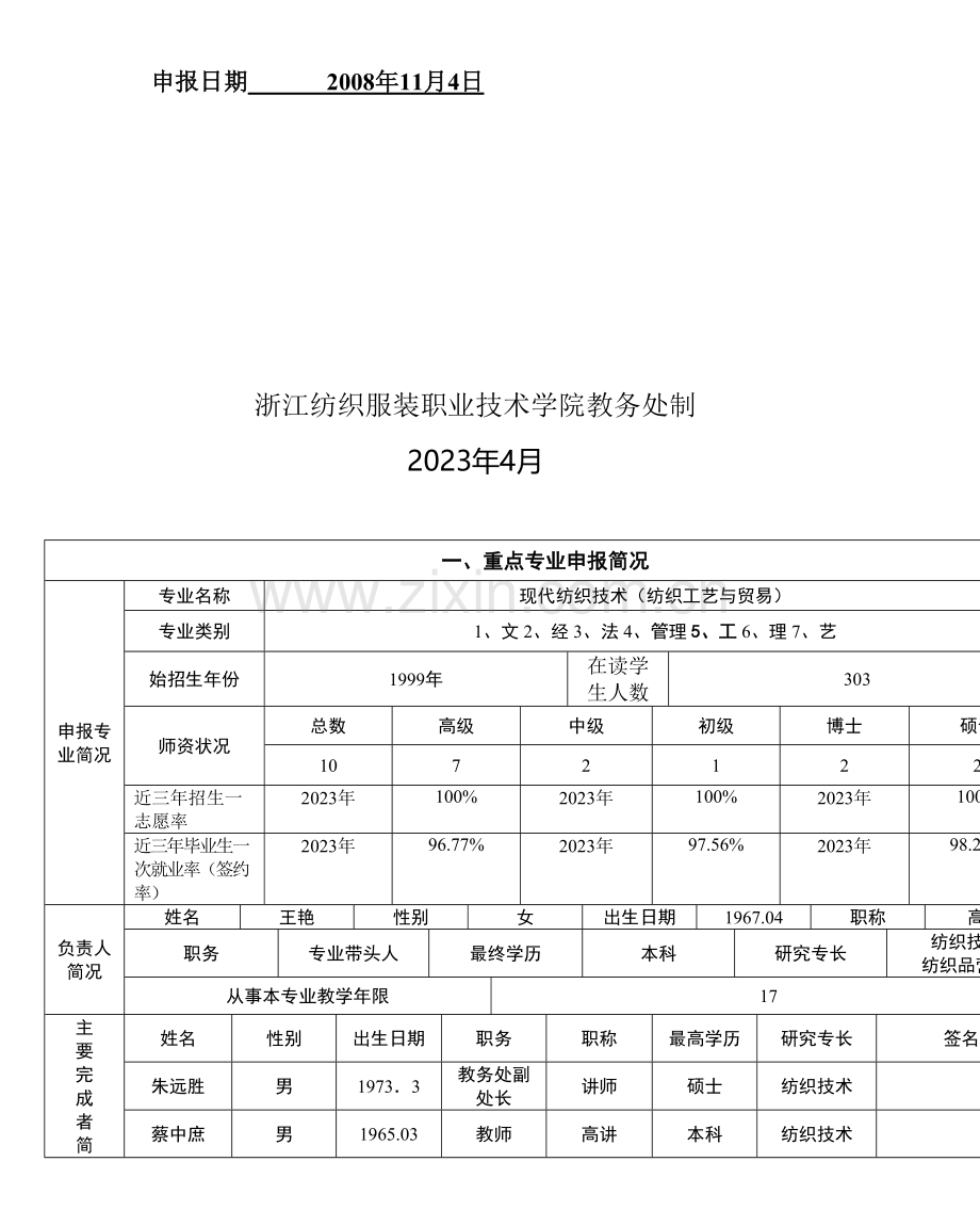 浙江纺织服装职业技术学院.doc_第2页