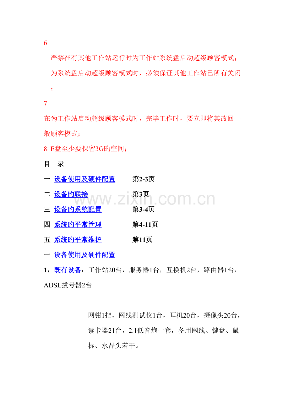 网管工作手册锐起无盘网吧系统.doc_第2页