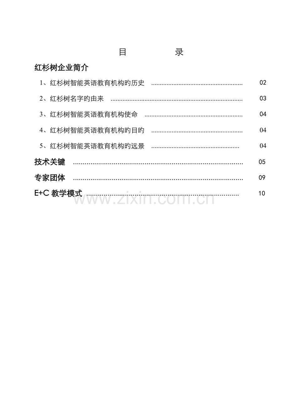 企业培训手册[原件].doc_第1页