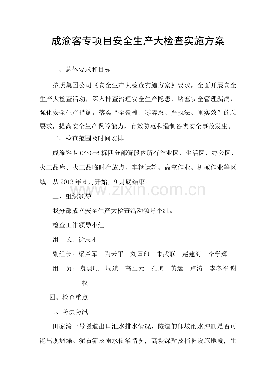 成渝客专项目-安全生产大检查施工方案、6月总结、统计报表.doc_第2页