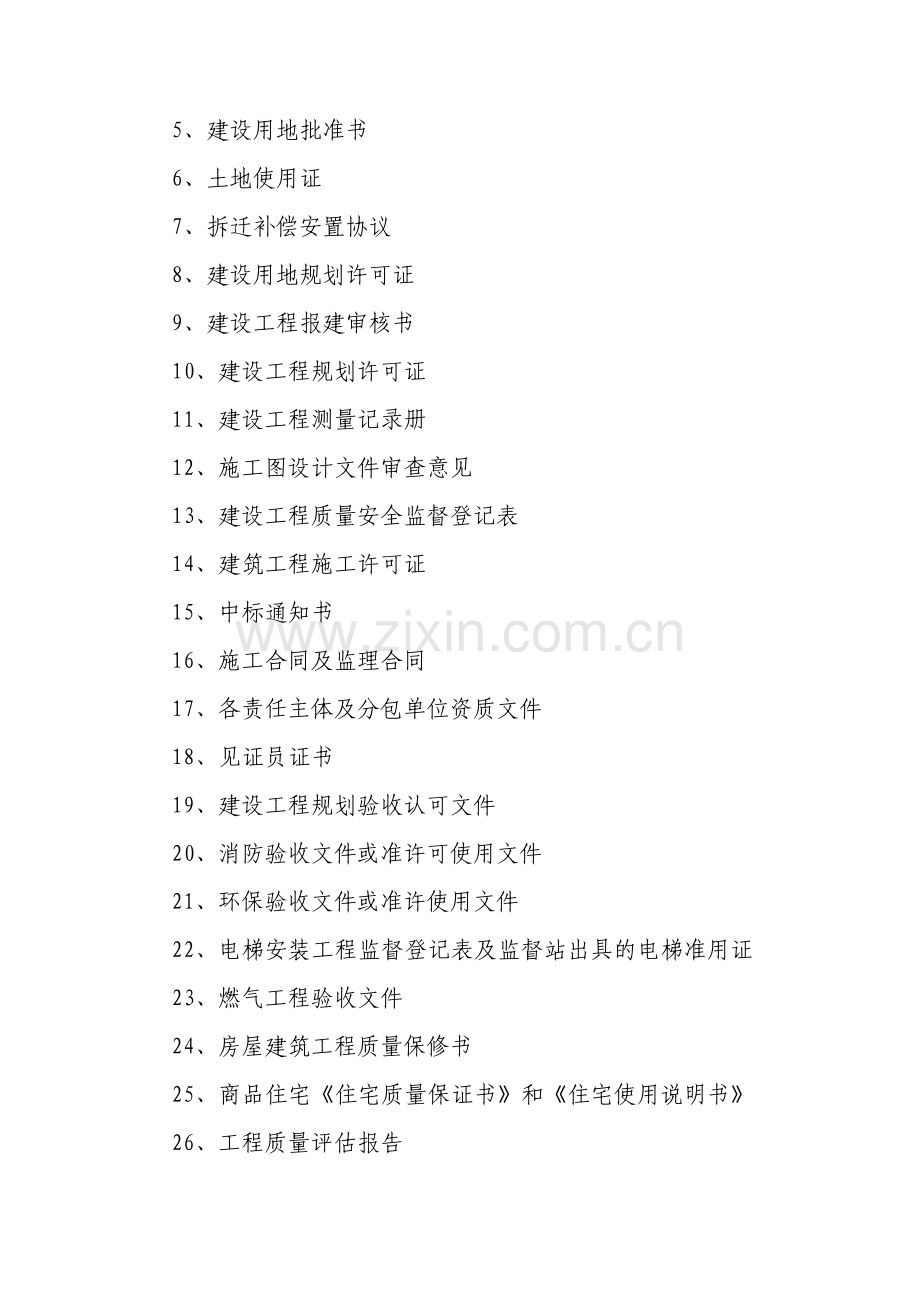 建筑工程施工资料整理目录.pdf_第2页