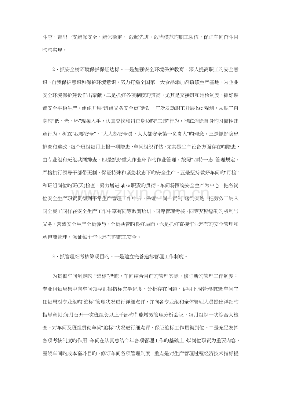 车间生产工作计划与酒店销售工作计划汇编.doc_第2页