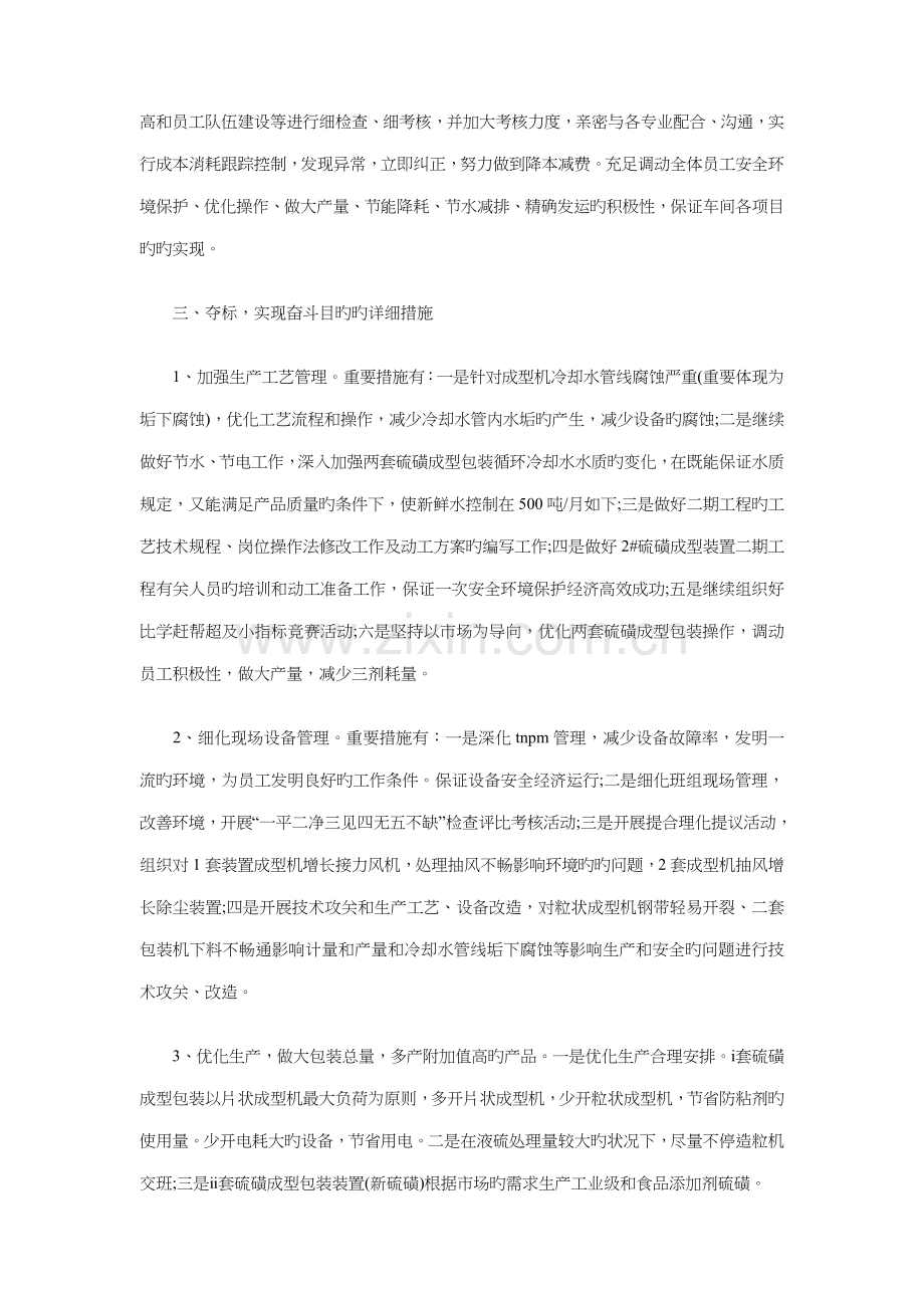 车间生产工作计划与酒店销售工作计划汇编.doc_第3页