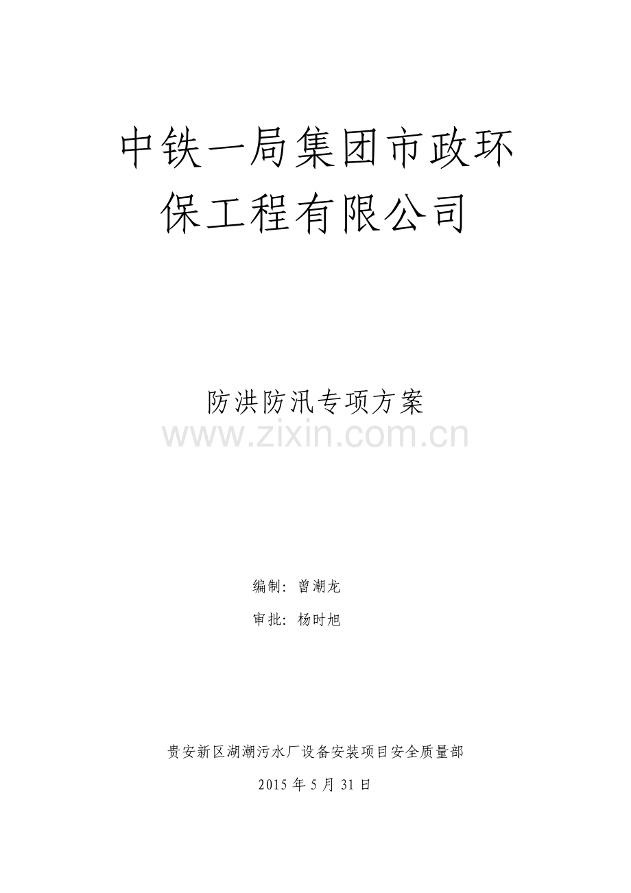 防汛应急预案.pdf_第2页