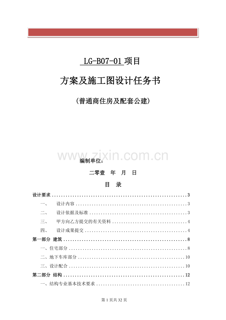 大型商业综合体方案及施工图设计任务书.doc_第2页