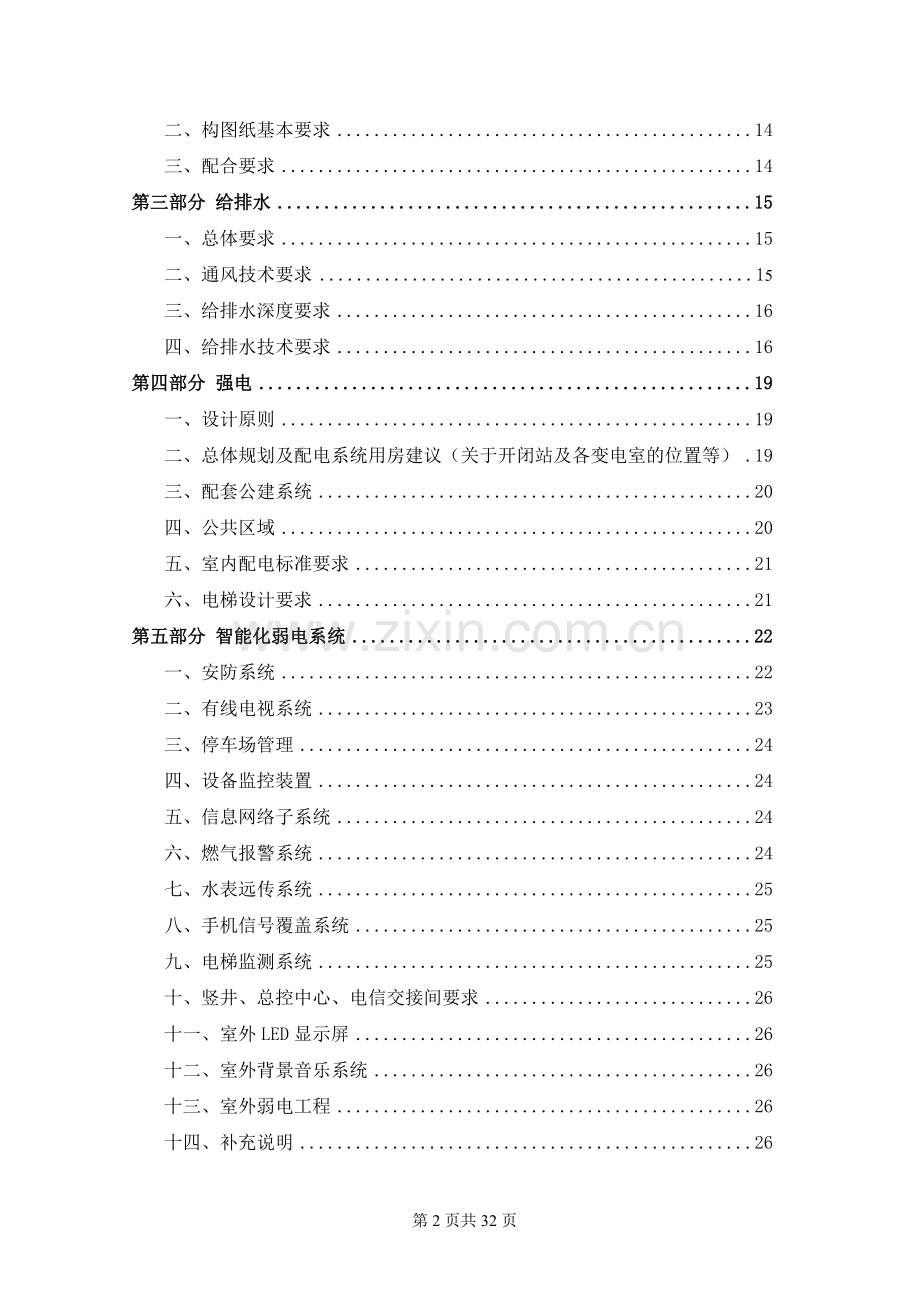 大型商业综合体方案及施工图设计任务书.doc_第3页