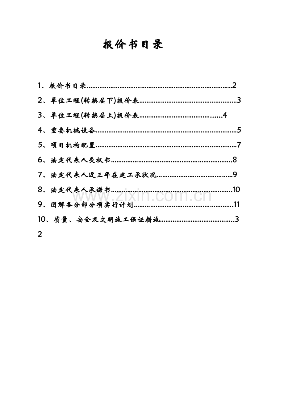 楼及地下车库土建工程劳务费报价书.doc_第2页