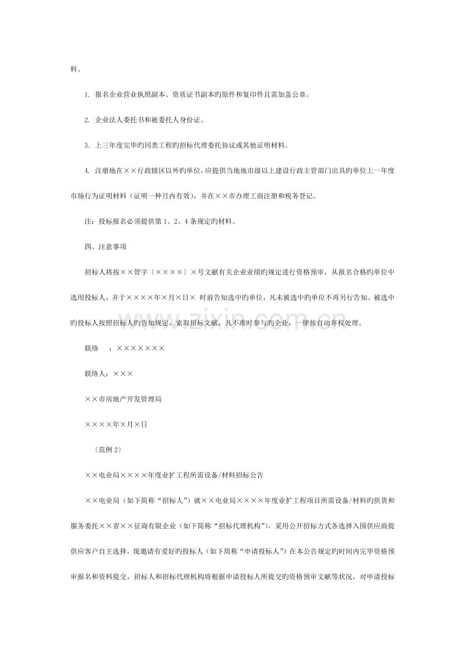 投标书和招标书模板.docx_第2页