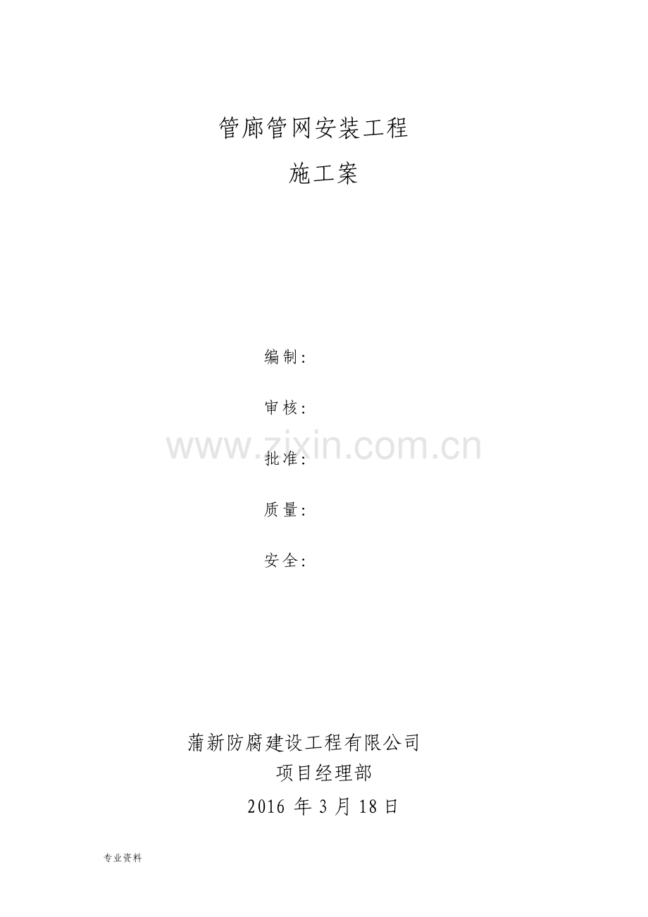 自控系统施工组织设计.pdf_第1页