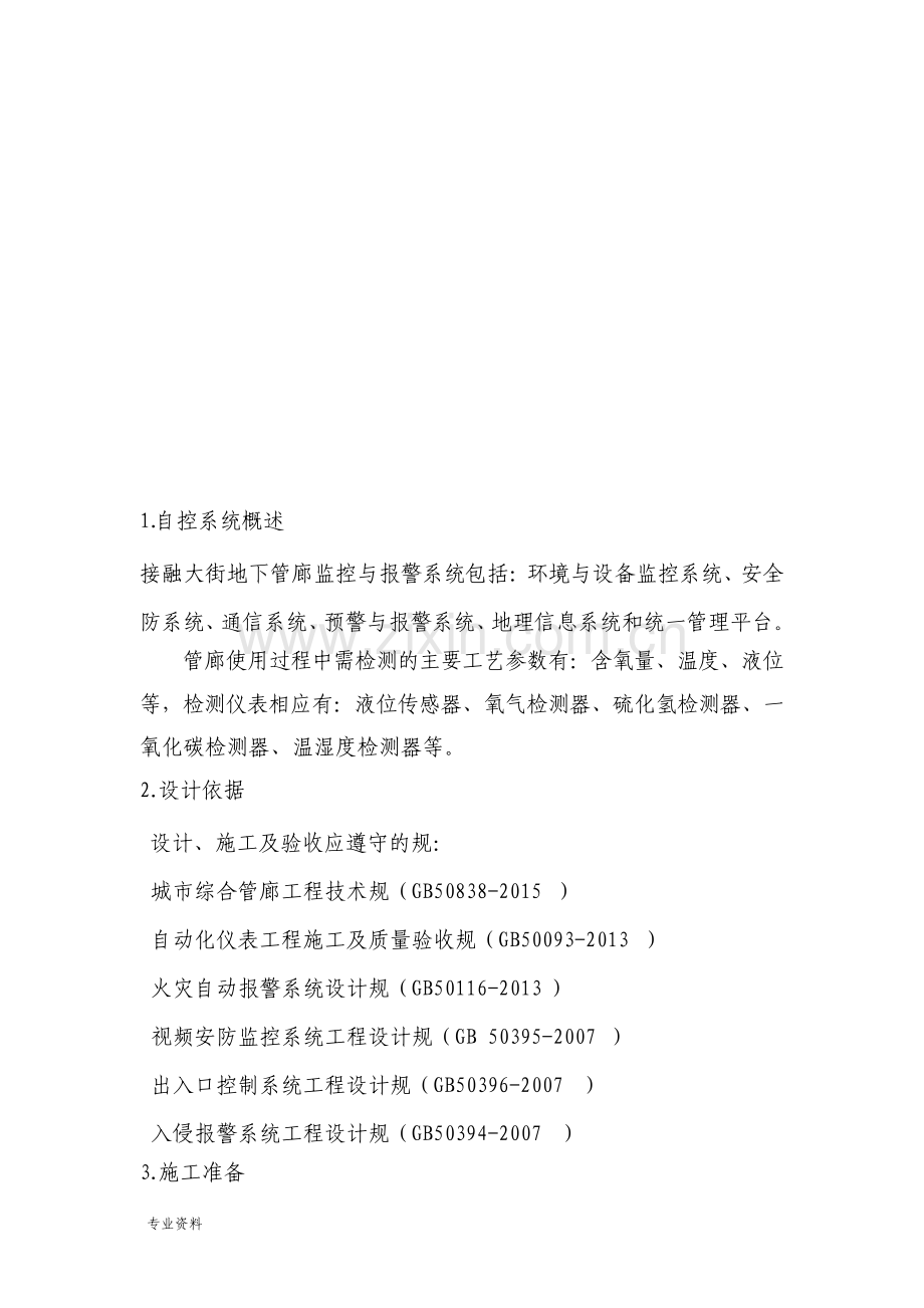 自控系统施工组织设计.pdf_第3页