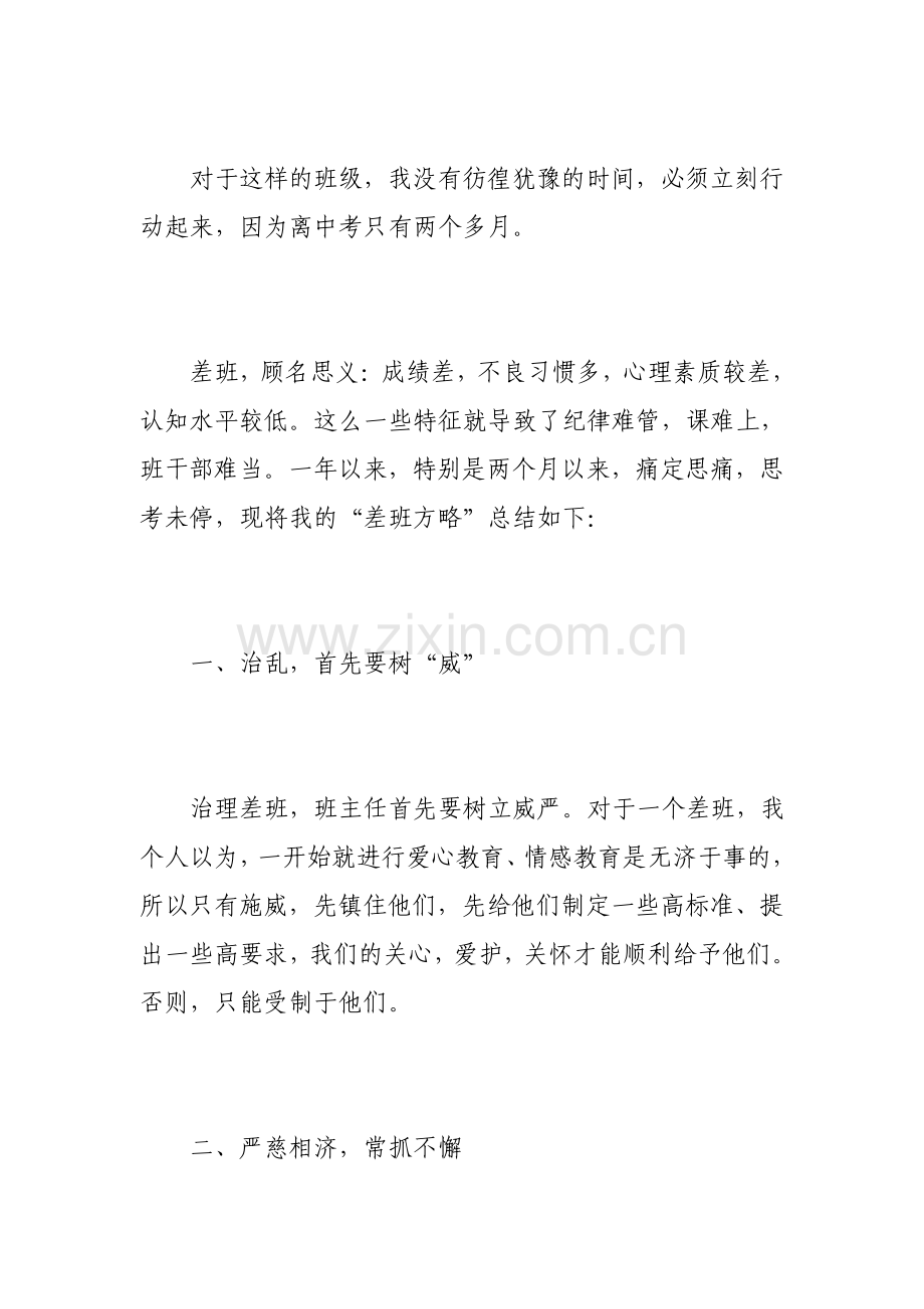 差班班主任工作总结范文.pdf_第2页