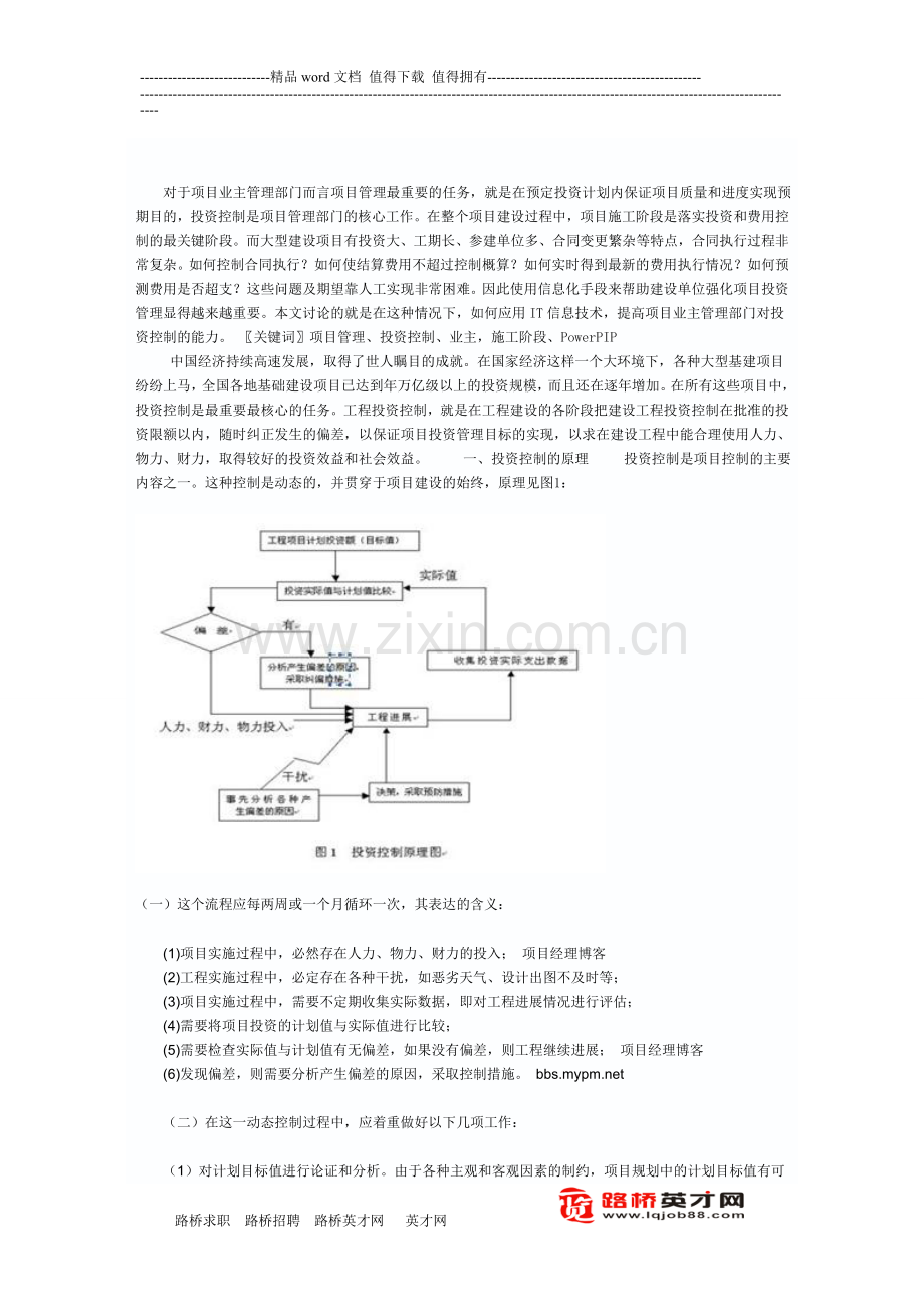 如何使用信息化手段做好项目施工阶段.doc_第1页