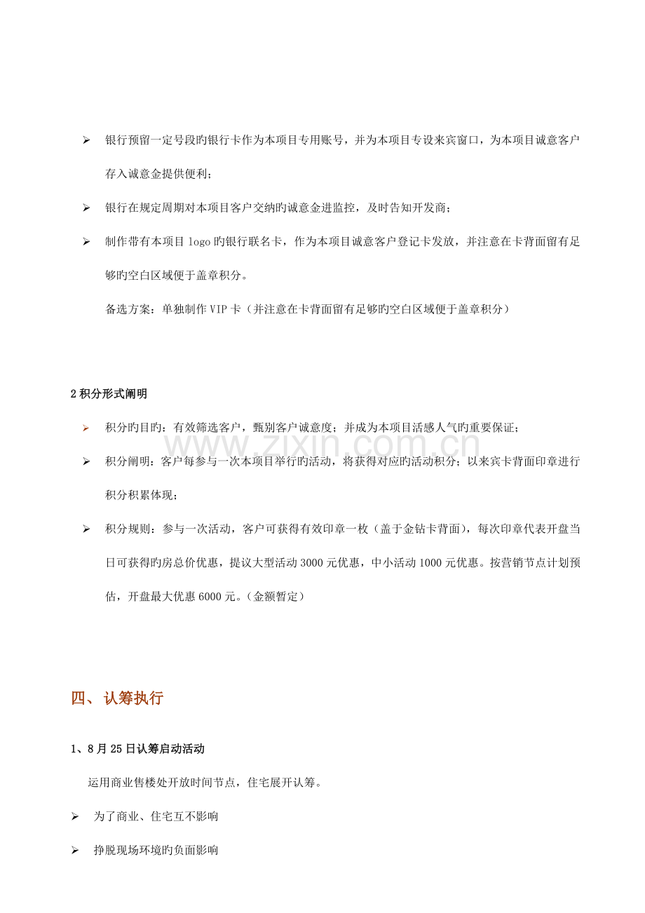 双城项目认筹方案初案认筹方案.doc_第3页