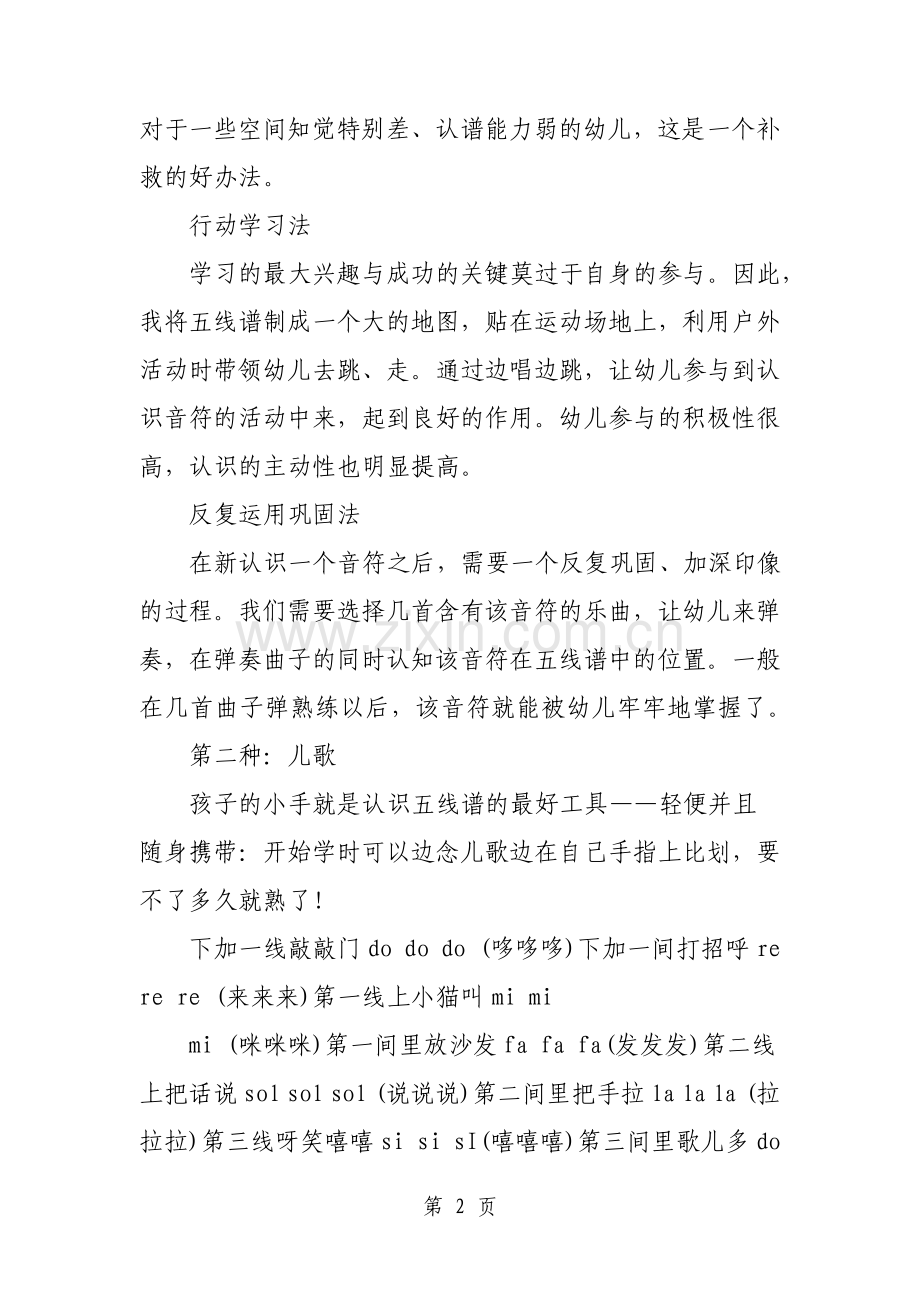 儿童快速记忆五线谱方法文档.pdf_第2页