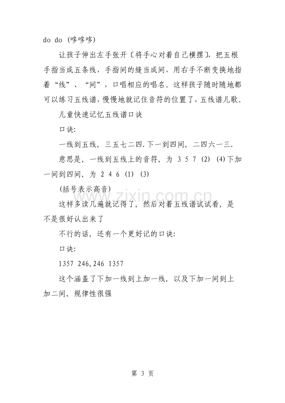 儿童快速记忆五线谱方法文档.pdf_第3页