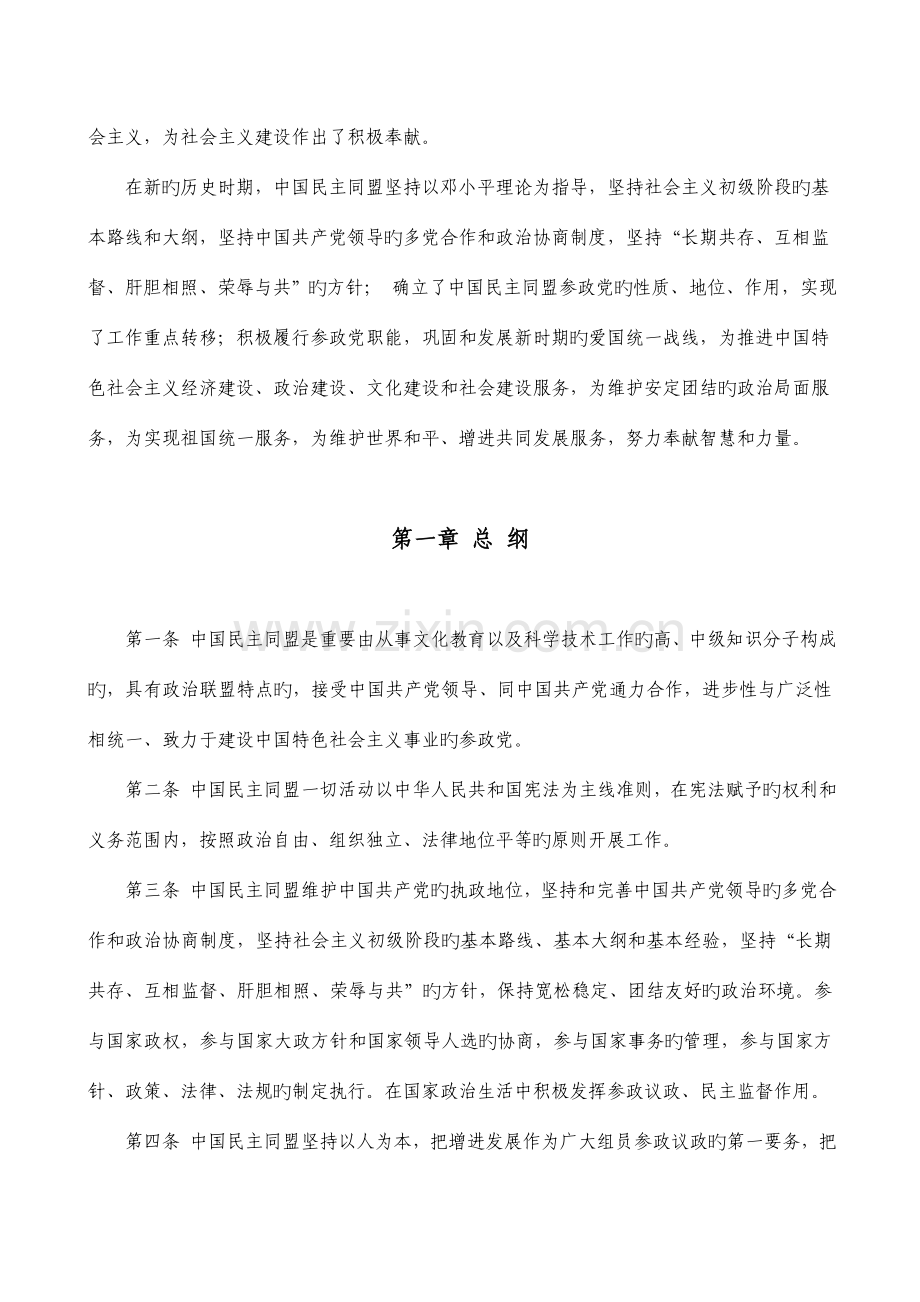 中国民主同盟章程修正案.doc_第2页