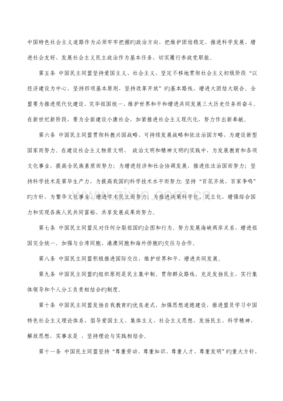 中国民主同盟章程修正案.doc_第3页