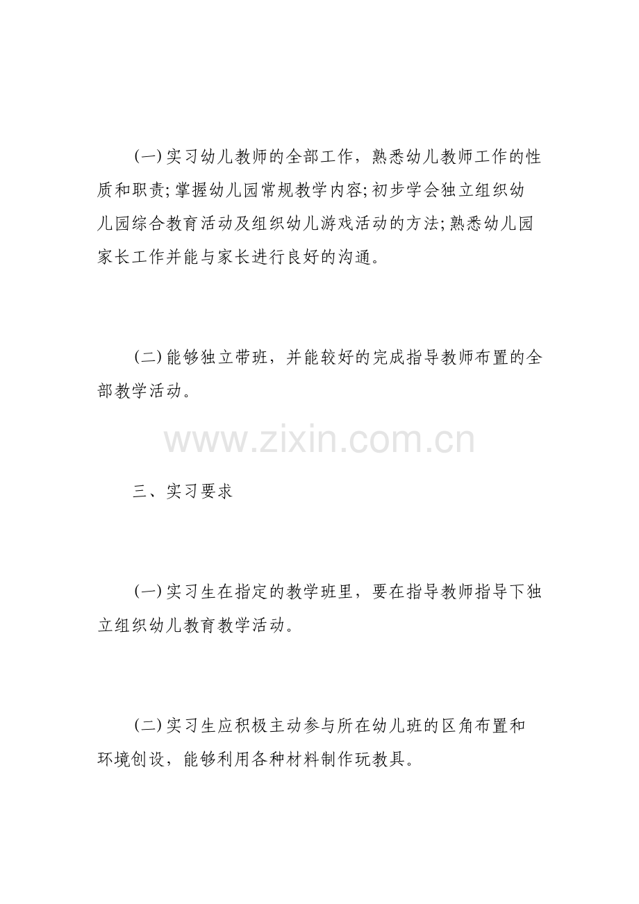 教师实习工作计划与实施步骤.pdf_第2页